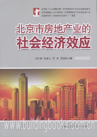 北京房地产业的社会经济效应与文化旅游服务业的投资机遇