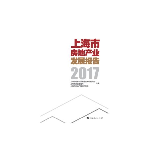 上海市房地产业发展报告